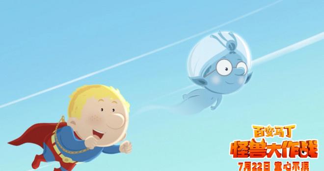 冒险全升级！《百变马丁:怪兽大作战》曝终极预告(图2)