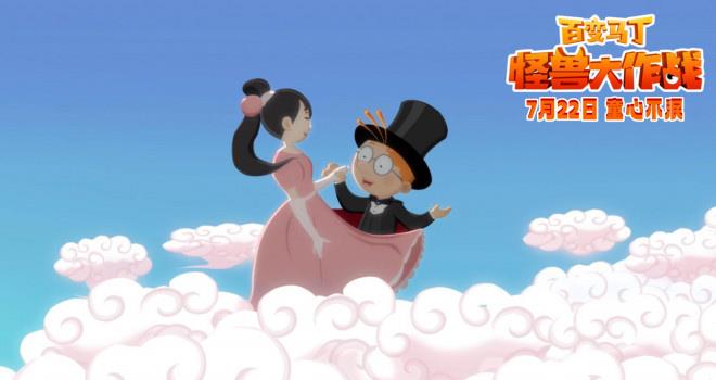 冒险全升级！《百变马丁:怪兽大作战》曝终极预告(图5)