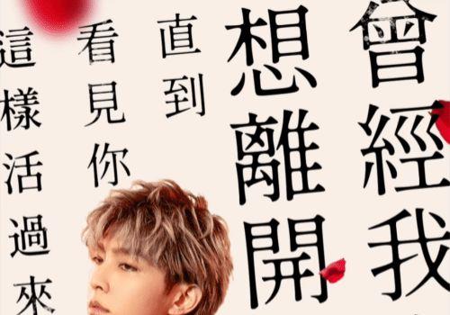 棒棒堂成员阿本为男友庆生，还点赞涉炎亚纶留言(图9)