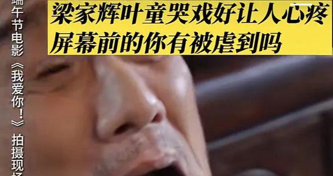 电影《我爱你》没人看？惠英红哽咽回应观众：我向你道歉！(图6)