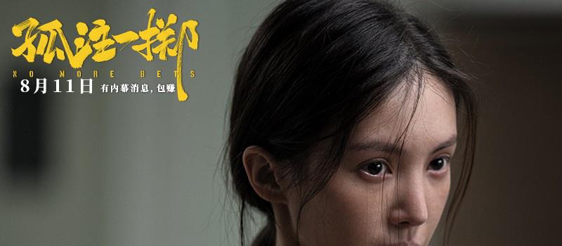 《孤注一掷》预告 王传君洗脑张艺兴诈骗业绩破亿(图2)
