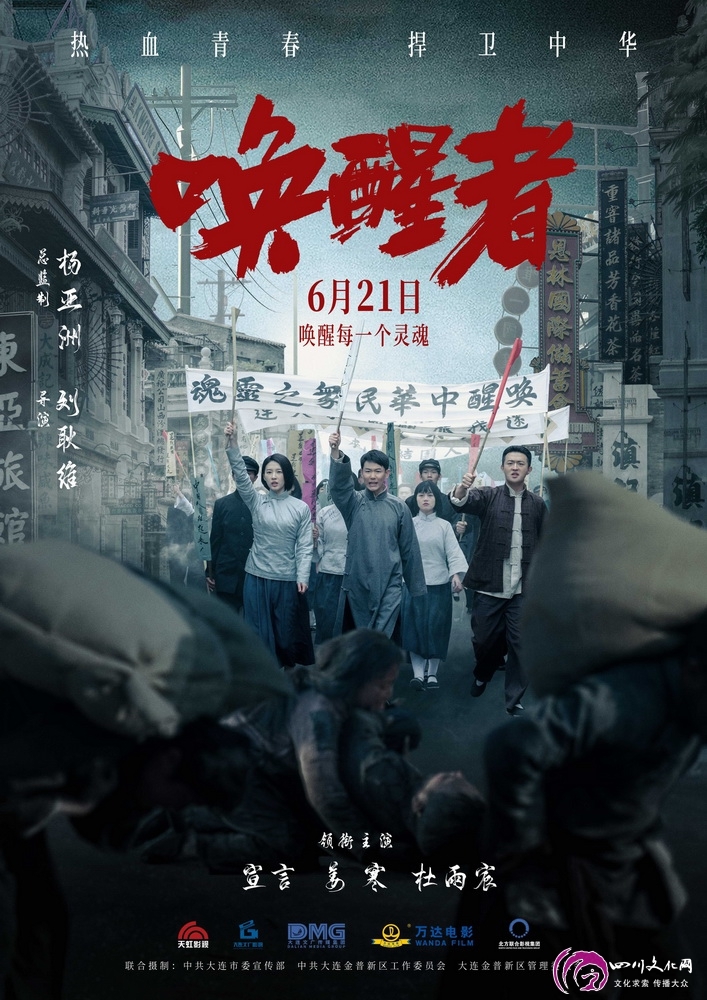 献礼新中国成立75周年 电影《唤醒者》定档6.21热血公映(图1)