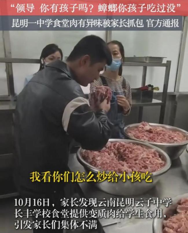 “臭肉事件”后昆明市委书记首发声(图1)