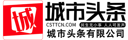 城市头条