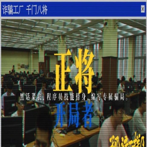 千门八将是啥?《孤注一掷》破译诈骗工厂行业黑话