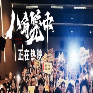 《八角笼中》路演 王宝强陈永胜解读角色生命力