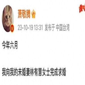 萧敬腾官宣与经纪人结婚，女方大14岁，求婚时萧敬腾叫她妈妈