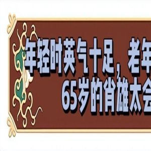 被肖雄的老年状态惊艳到：穿衣简约，头发微卷，65岁美得优雅高级