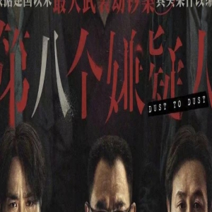 大鹏要整治影视圈？《第八个嫌疑人》还未上映，先入围“金爵奖”