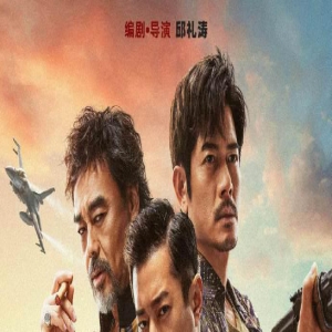 《扫毒3》曝海报 古天乐刘青云郭富城三雄对决
