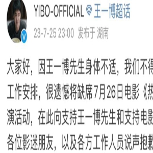 王一博身体不适请假引争议，黑子趁机挑拨太明显，粉丝都在心疼他