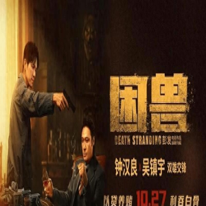 绝命逃亡：彭发哽咽的背后，中小制作港片的绝望之歌