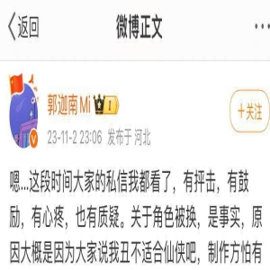 《白月梵星》原定男二被吐槽太丑，现已被换角，郭迦南发文承认