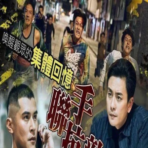 《扎职2》定档下月上映 黄宗泽张继聪陈家乐大展手足情谊