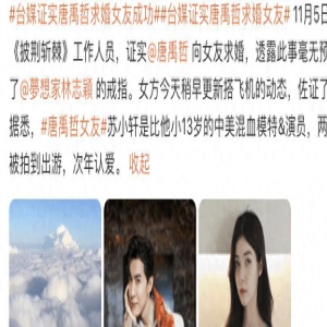 唐禹哲官宣新恋情，女友为小他13岁的混血模特，颜值逆天还很有钱