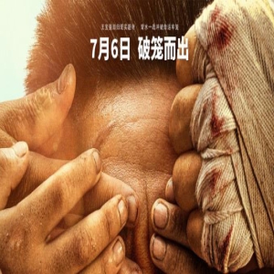 《八角笼中》曝长预告 王宝强假戏真做谋绝境出路