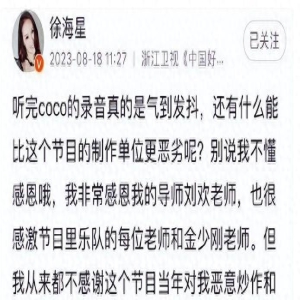 好声音风波升级，那英姐姐那辛被扒，本人紧急回应和浙江台关系！