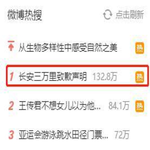 《长安三万里》道歉，相关话题冲上微博热搜第一