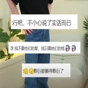 李佳琦吐露「大实话」：只要粉丝的钱，不要她们的爱