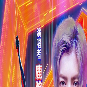 鹿晗献唱！《蜘蛛侠：纵横宇宙》中文主题曲曝MV