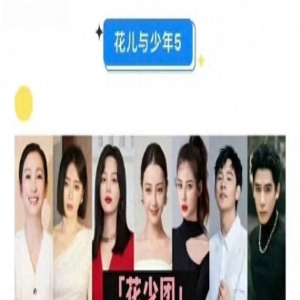 《花儿与少年5》开录，热巴秦海璐辛芷蕾同框，迎来沙特阿拉伯独特旅程