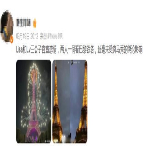 曝Lisa官宣恋情了，与三公子夜游看铁塔，疯马秀演出进入倒计时