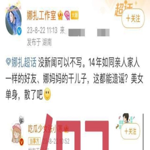 古力娜扎工作室辟谣新恋情：娜妈妈的干儿子，这都能造谣？散了吧