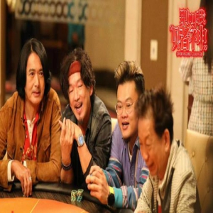 《别叫我“赌神”》曝特辑 周润发廖启智合作终章