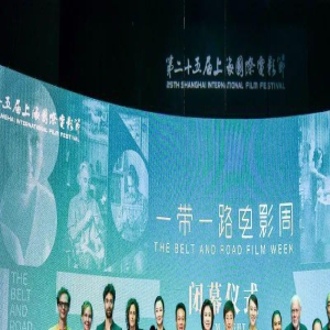“一带一路”电影周落幕 推动沿线国家文化交流
