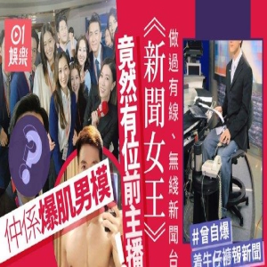 剧中原来有位爆肌真主播!曾效力两大新闻台拥超强CV