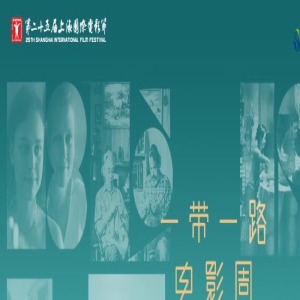 “一带一路”电影周｜赵涛、雷佳音任推广大使