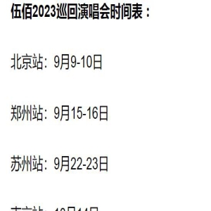 55岁伍佰开演唱会太离谱！没有嘉宾没有伴舞，全场都是歌迷在合唱