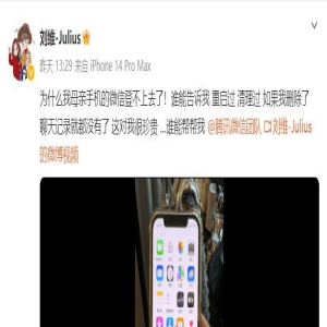 热闻|明星登不上去世母亲微信发文求助，如何保护去世亲人账号？