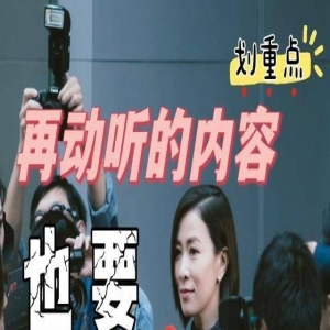 《新闻女王》许诗晴沦为资本玩物被抛弃,王伟喜当爹做接盘侠:反转