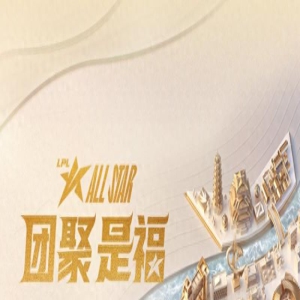 2023LPL颁奖盛典各奖项公布,JDG获最佳俱乐部,Knight获年度MVP