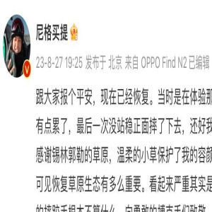 尼格买提“脸刹”秀乐观态度，意外摔伤后现身状态吓坏网友！