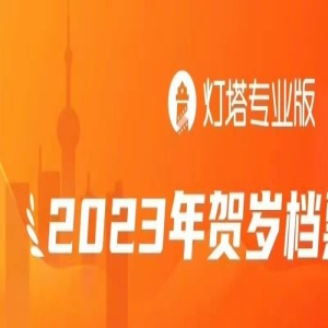 2023年贺岁档票房破25亿,《涉过愤怒的海》暂居票房首位