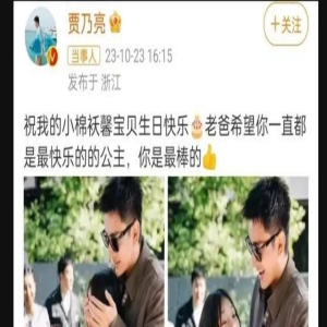 贾乃亮李小璐为爱复婚？一家三口甜蜜晒照共为甜馨庆生