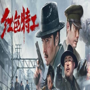 《红色特工》上映，谍战风云再度来袭，硬汉特工惩奸除恶！