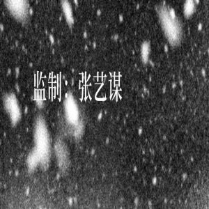 《北京2022》校园公益放映活动 师生再燃冬奥激情