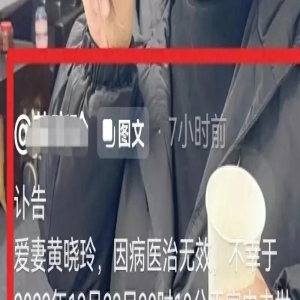 突传噩耗!知名抗癌网红黄晓玲去世,生前开宝马,结婚18年没领证