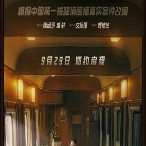 刘德华主演动作大片《莫斯科行动》定档国庆上映！