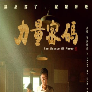 《力量密码》曝预告定档7月1日 致敬党章守护人