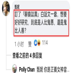 甄妮再次发文，称买了一套《聊斋志异》白话文，疑似力挺刀郎