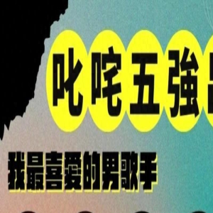 MIRROR内斗升级?姜涛粉丝:队友粉靠作弊拿下《叱咤》1600张门票