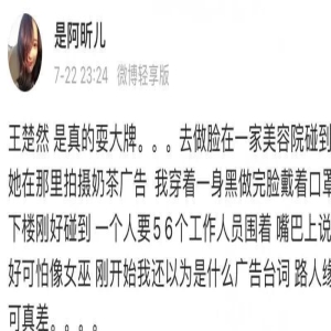 疑前助理也出面锤王楚然：苍蝇不叮无缝的蛋，她这个人真的有问题