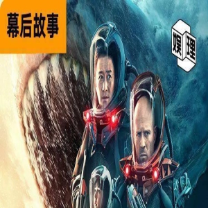 在期待吴京郭帆的怪兽片之前，先来讨论一下《巨齿鲨2》的价值