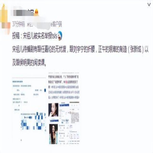 宋祖儿被实名举报偷逃税，制片人取关，官方账号下场，结局或已定