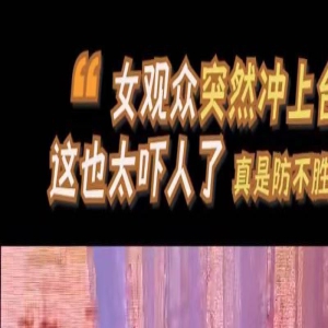 赵本山演出状况频出！被人猛扑抱着亲吓得捂胸口，还当众斥儿不孝