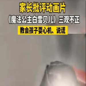 学生看动画片学会威胁家长，家长建议下架，网友：难道不该怪自己